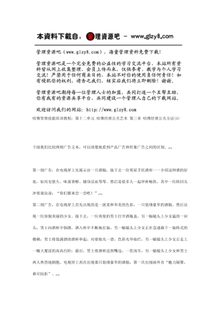 第三章哈佛经理公关方法(4)