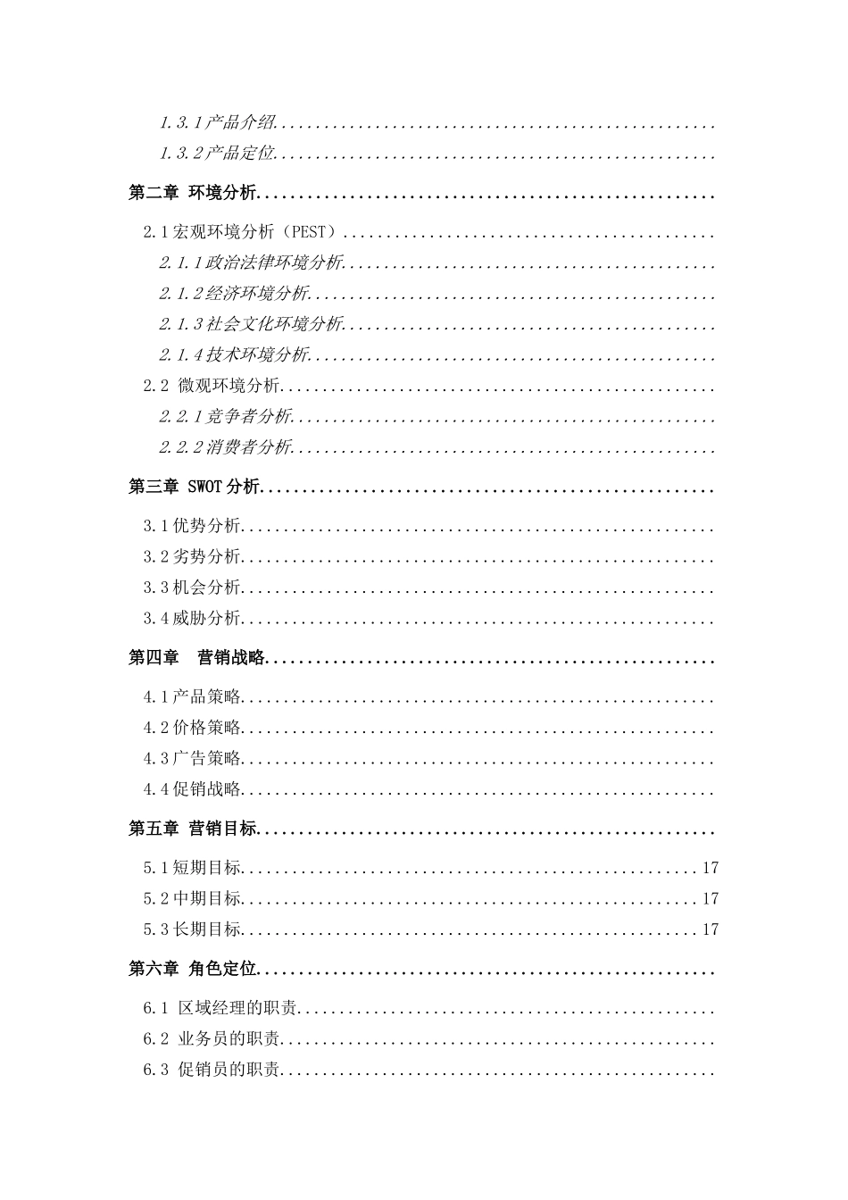 星巴克营销策划书终稿(39页)_第2页