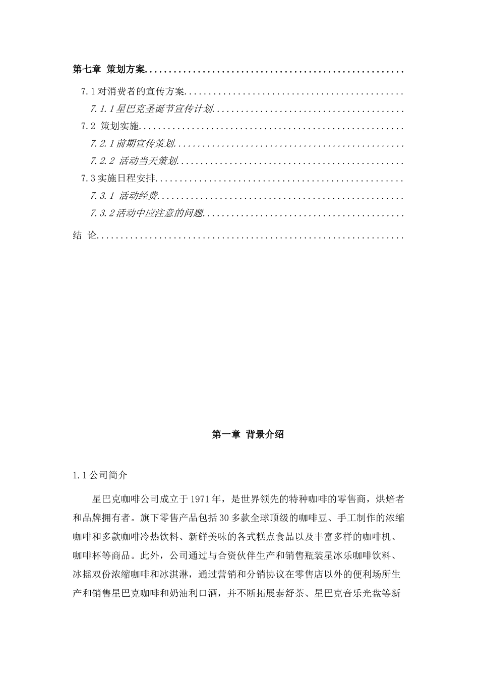 星巴克营销策划书终稿(39页)_第3页