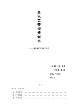 星巴克营销策划书终稿(39页)