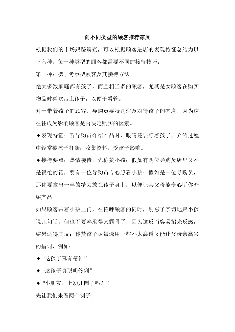 家居建材销售服务技巧_第1页
