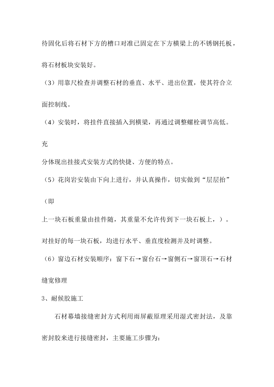 石材幕墙与点支式玻璃幕墙施工方案_第2页