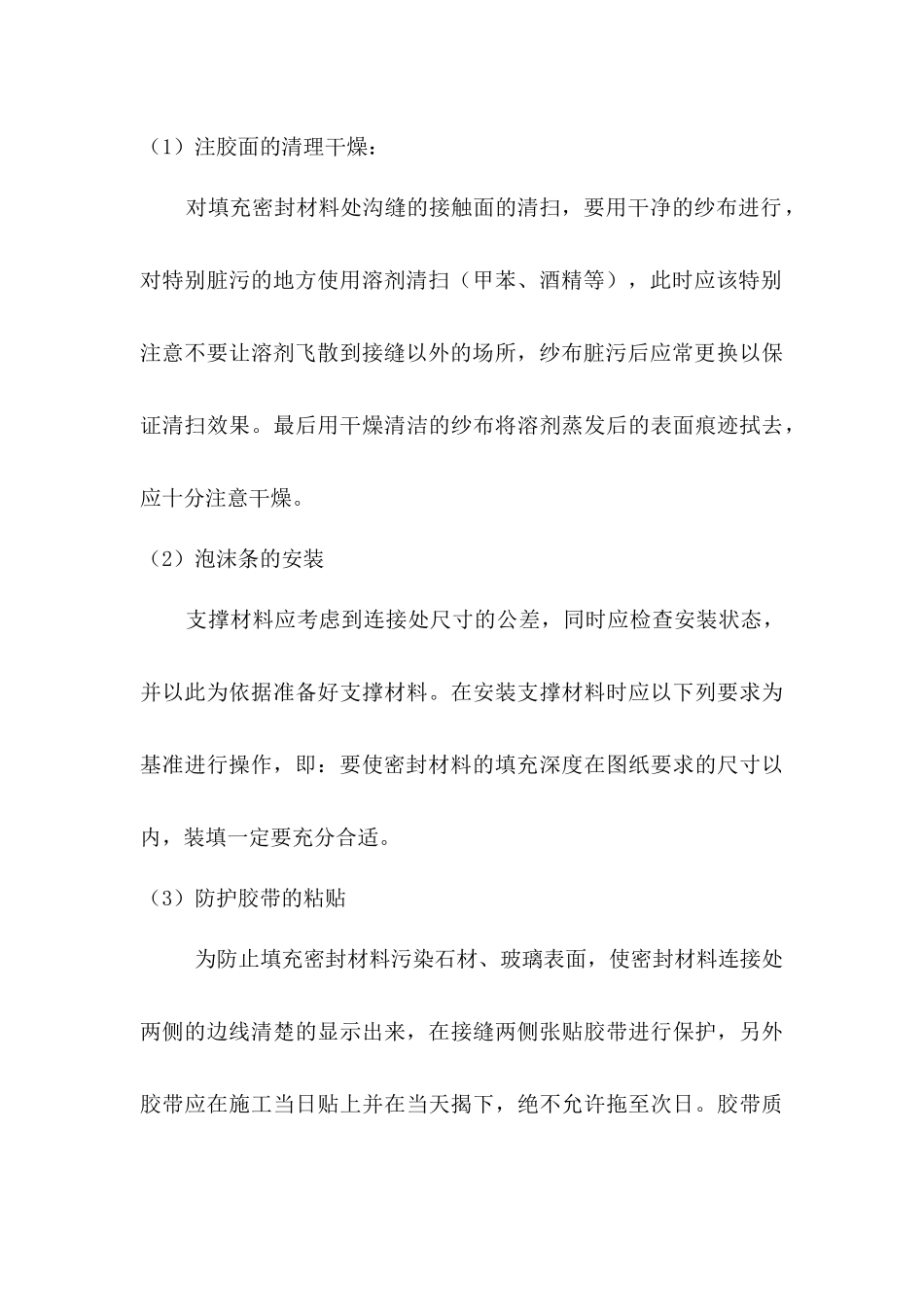 石材幕墙与点支式玻璃幕墙施工方案_第3页