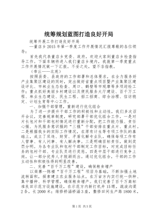 统筹规划蓝图打造良好开局