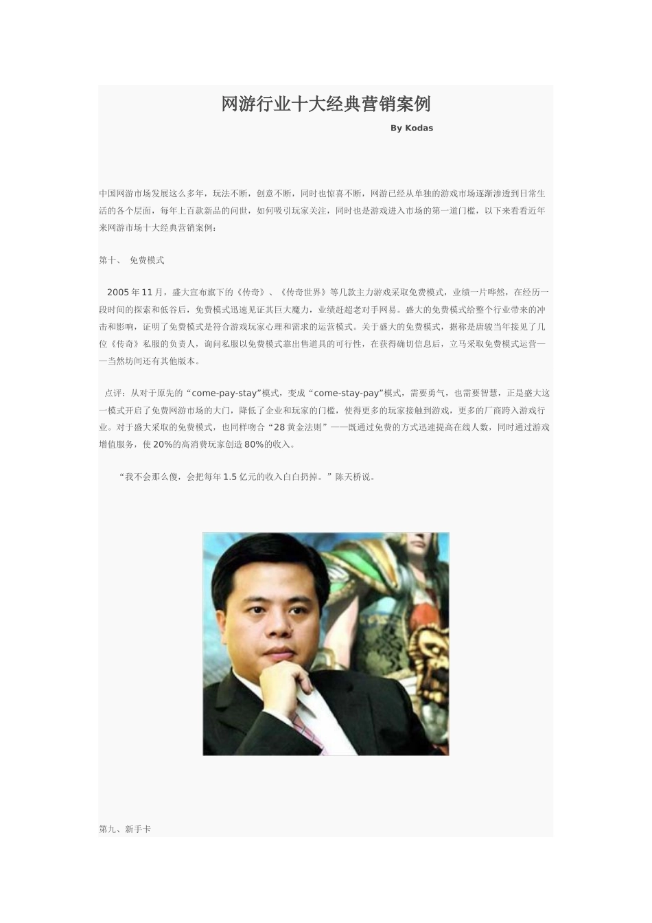 网游行业十大经典营销案例_第1页