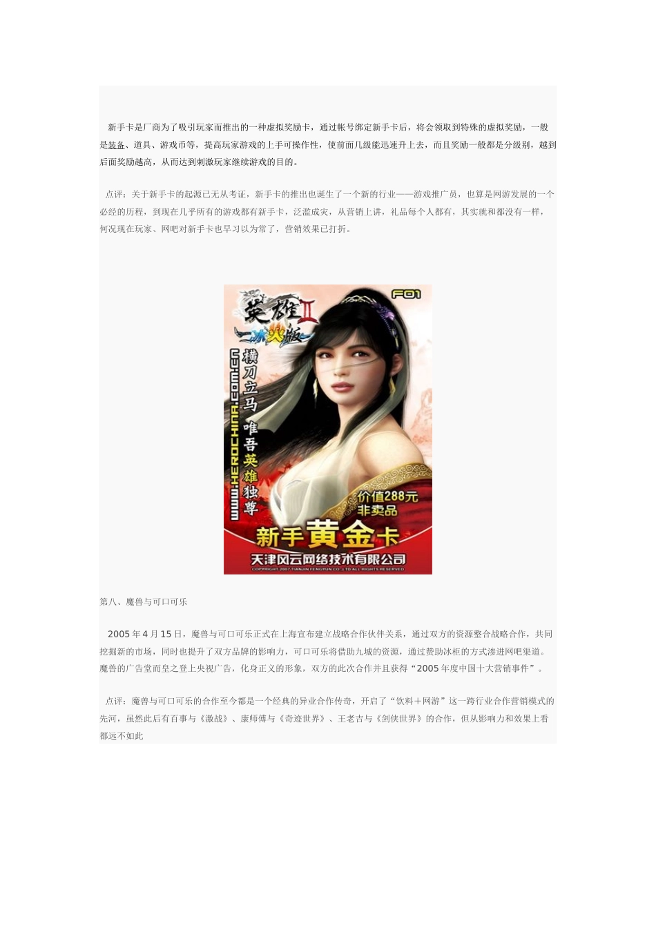 网游行业十大经典营销案例_第2页