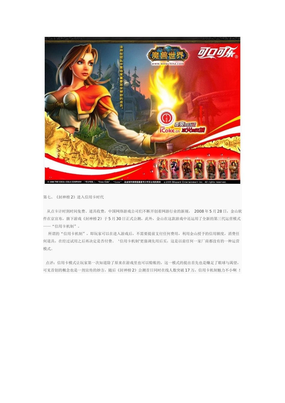 网游行业十大经典营销案例_第3页