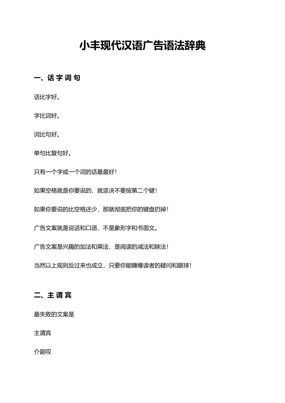 现代汉语广告语法辞典_第1页
