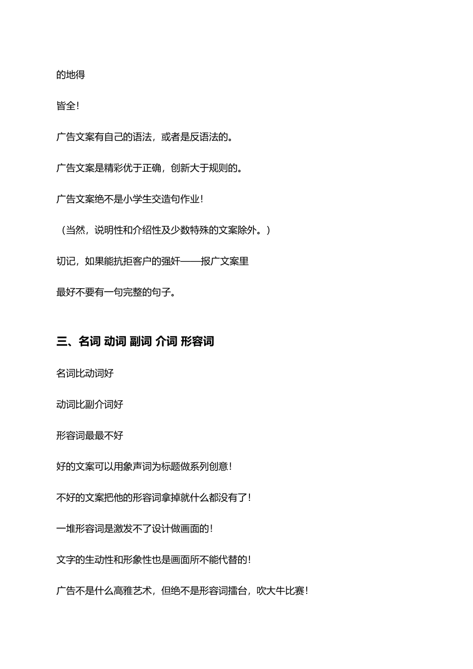 现代汉语广告语法辞典_第2页