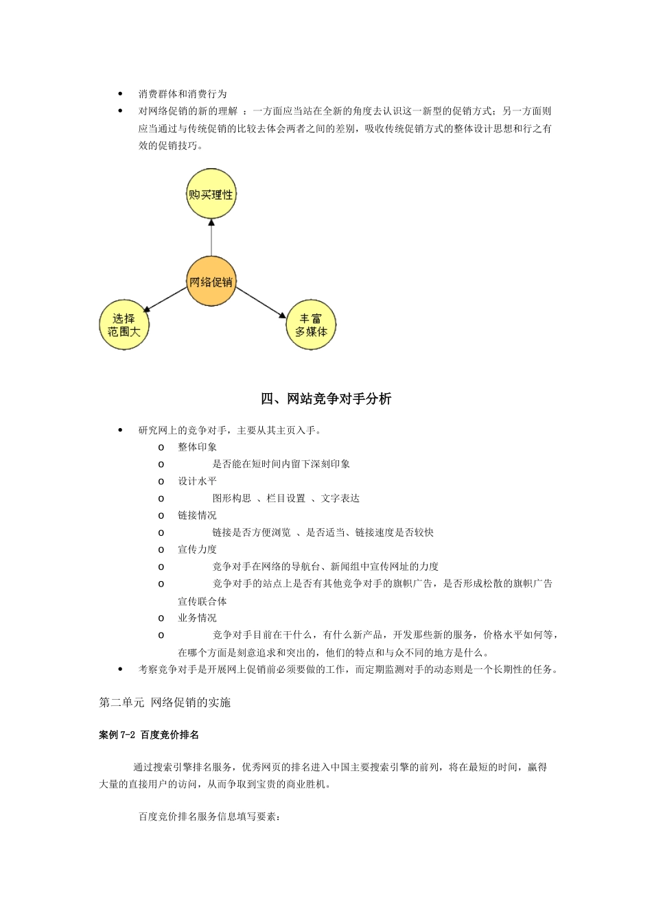 网络促销与传统促销_第3页