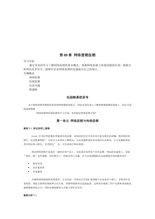 网络促销与传统促销