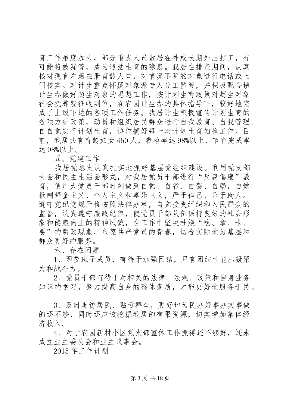 篇一：XX年社区工作总结及XX年工作计划_第3页