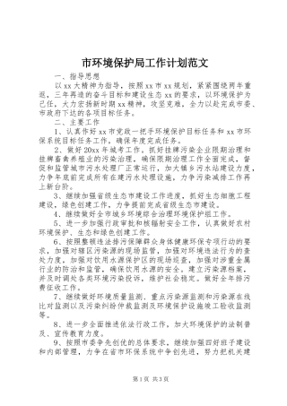 市环境保护局工作计划范文