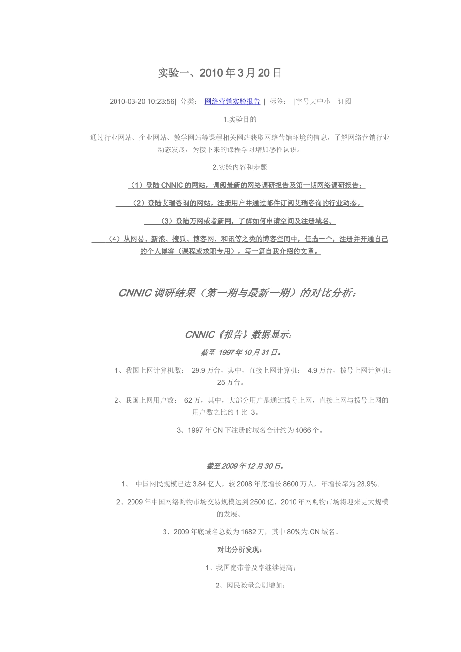 网络营销实验(包含课程设计)_第1页