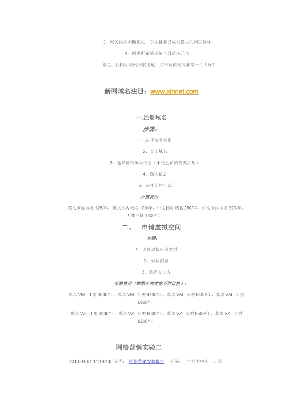 网络营销实验(包含课程设计)_第2页