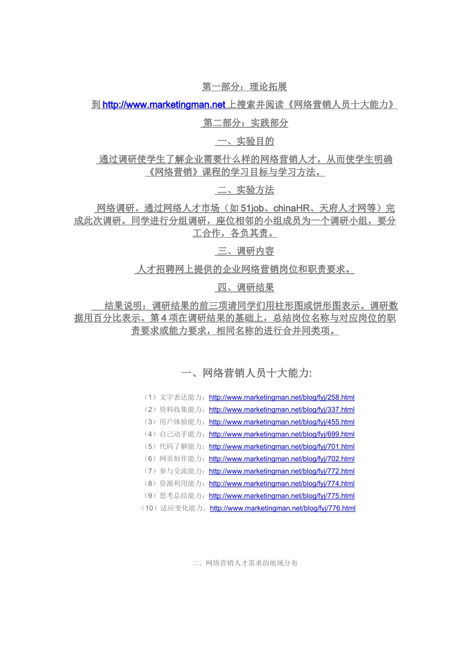 网络营销实验(包含课程设计)_第3页