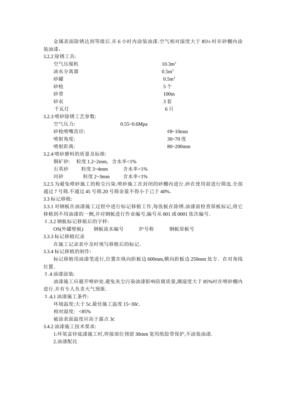 油漆施工方案_第3页