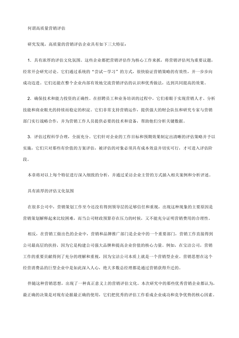 英国营销协会《营销策划EMBA案例教材》_第3页