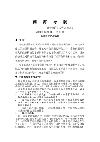 渠道的评估及合作