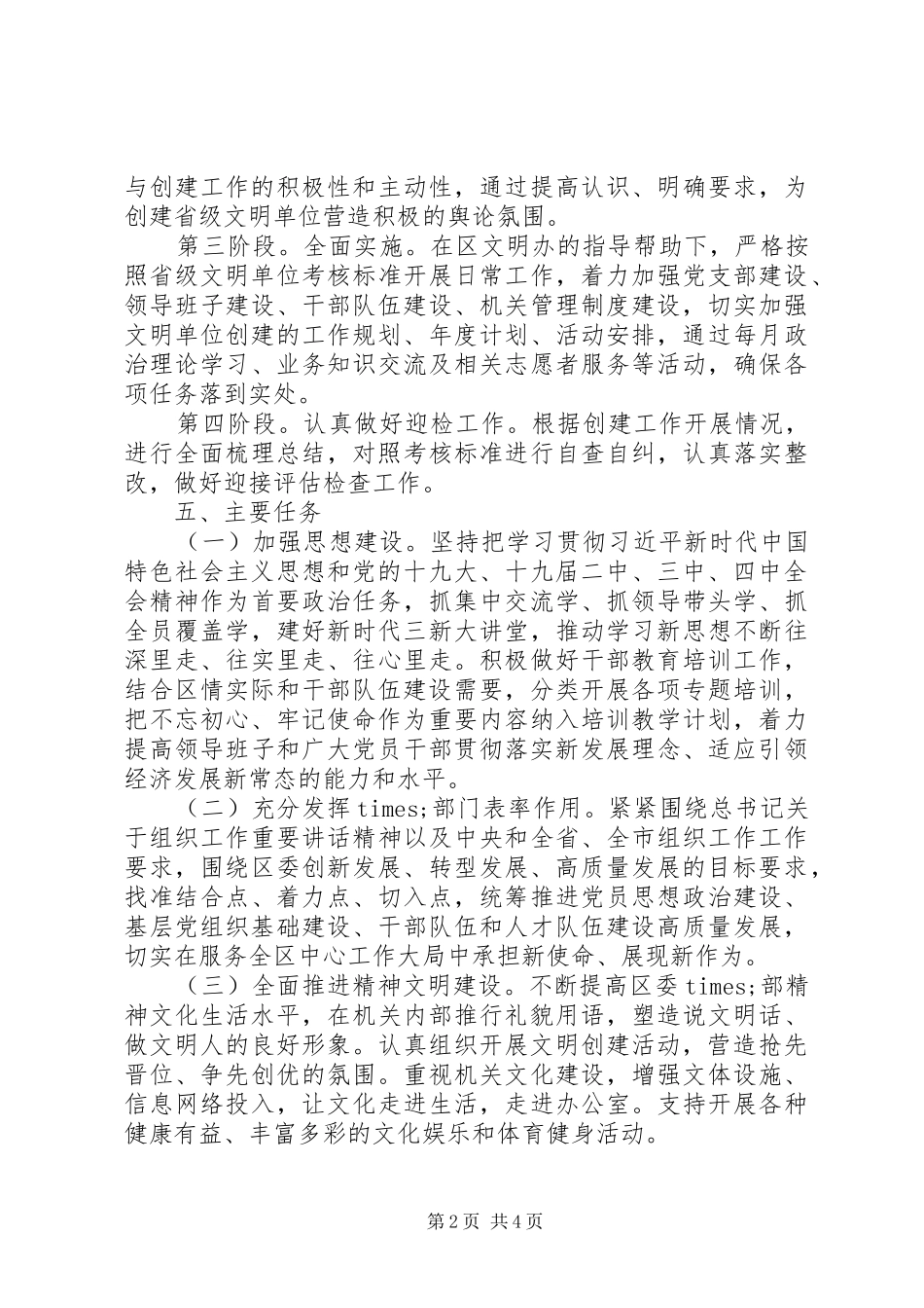 创建省级文明单位工作总体规划_第2页