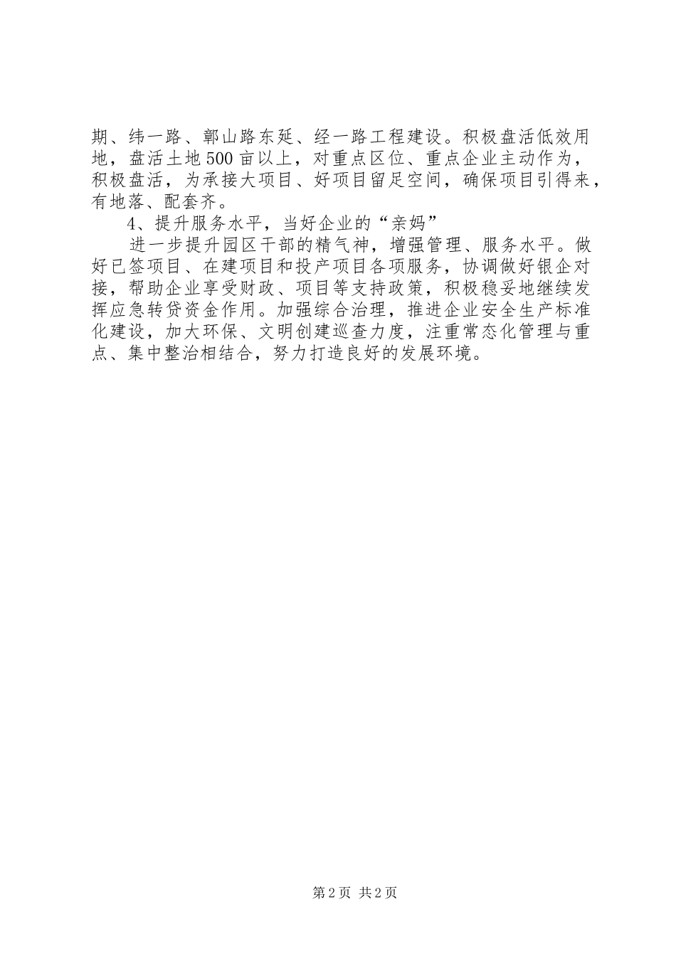 县生态工业园区管委会XX年工作计划_第2页