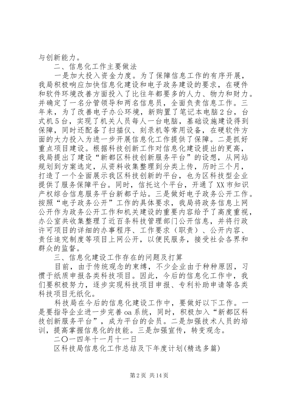区科技局信息化工作总结及下年度计划(精选多篇)_第2页