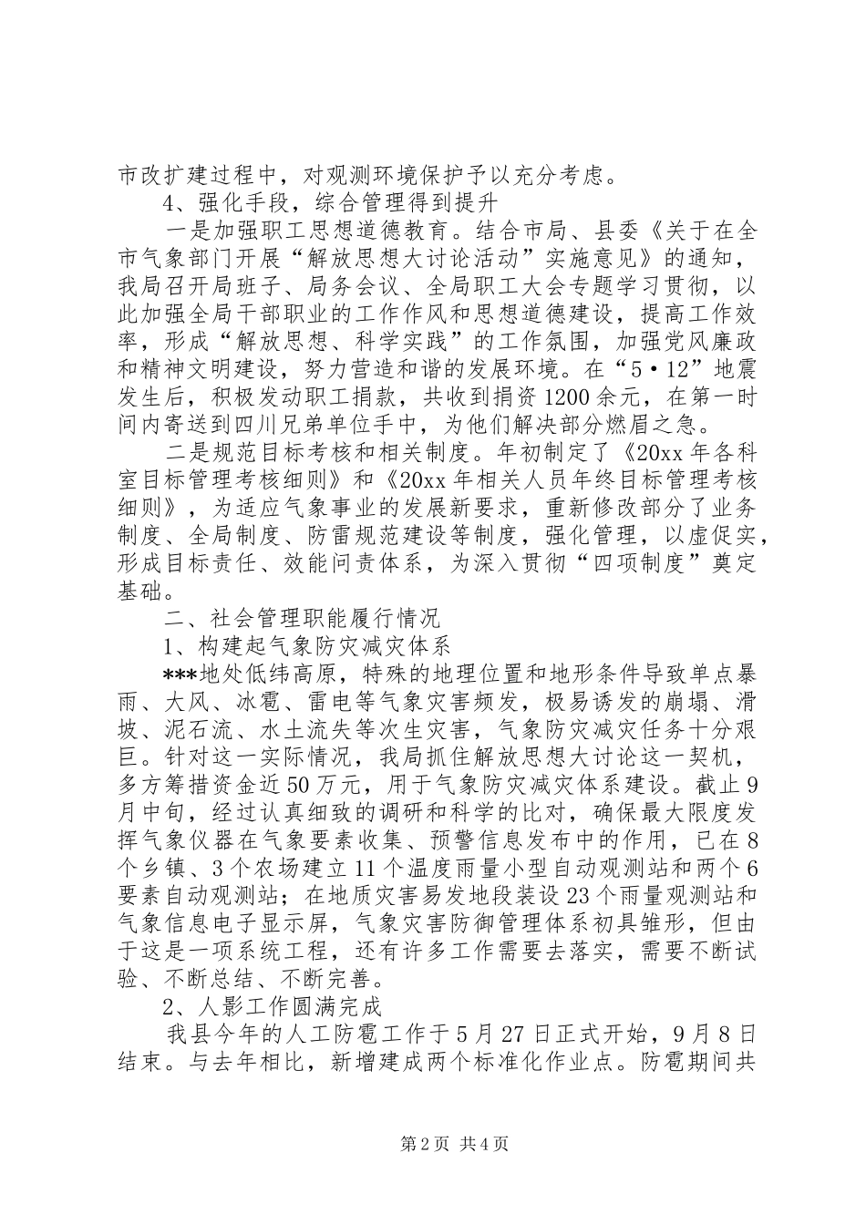 气象工作总结及工作计划_第2页