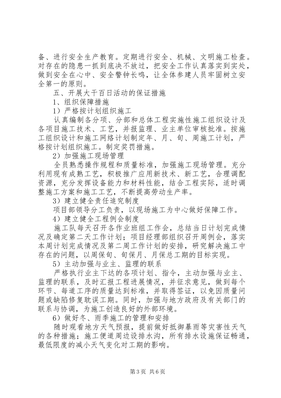 大干一百天活动计划_第3页