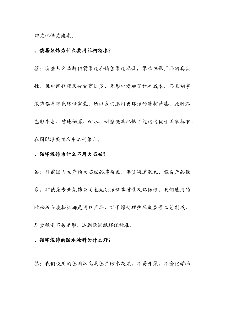 家装公司客户经理问_第2页