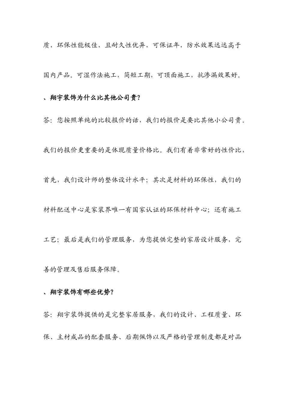 家装公司客户经理问_第3页