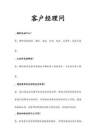 家装公司客户经理问