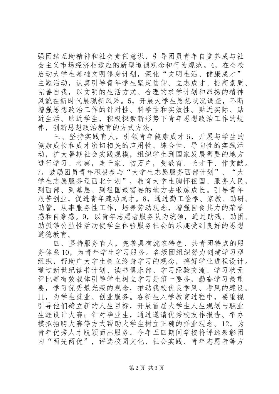 农业大学团委工作计划_第2页