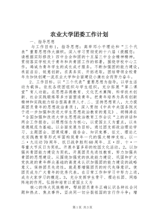 农业大学团委工作计划