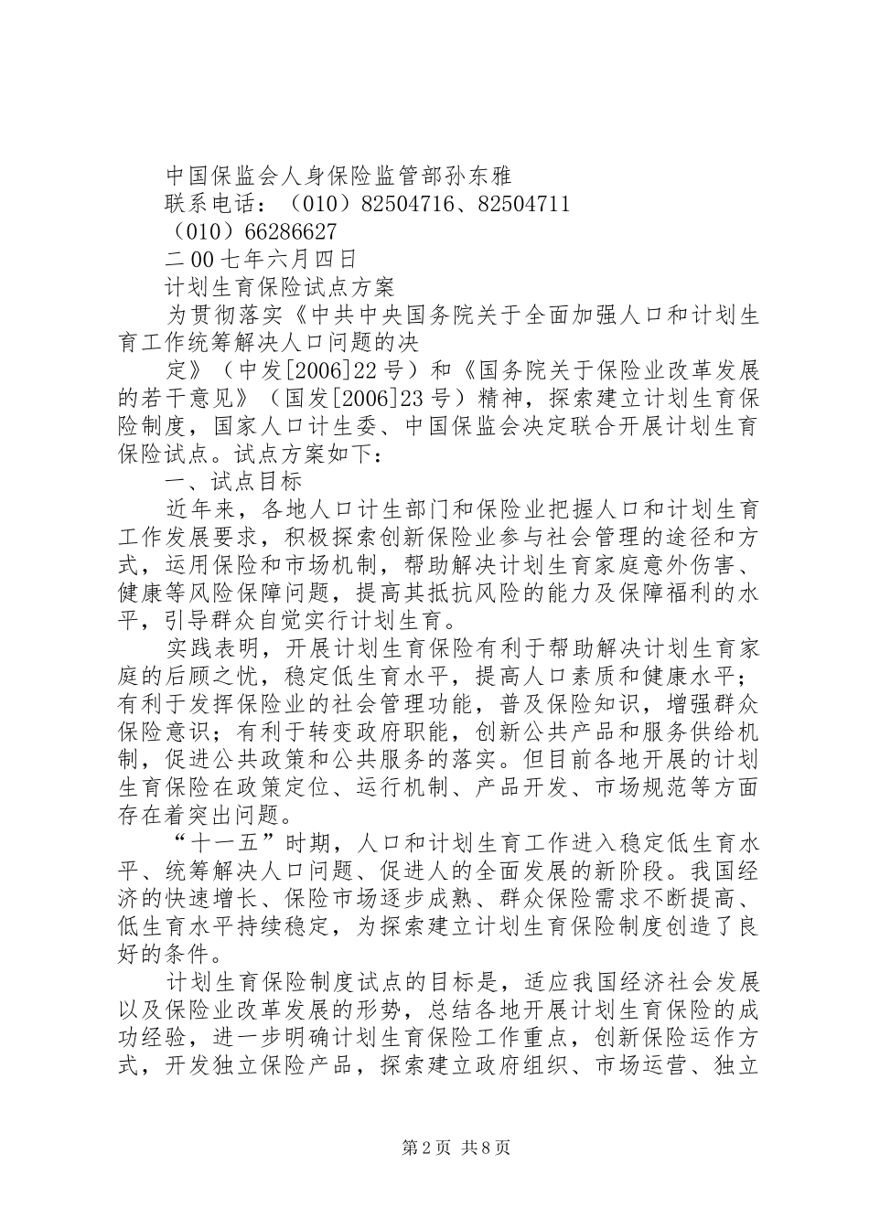 篇一：国家人口和计划生育委员会_第2页
