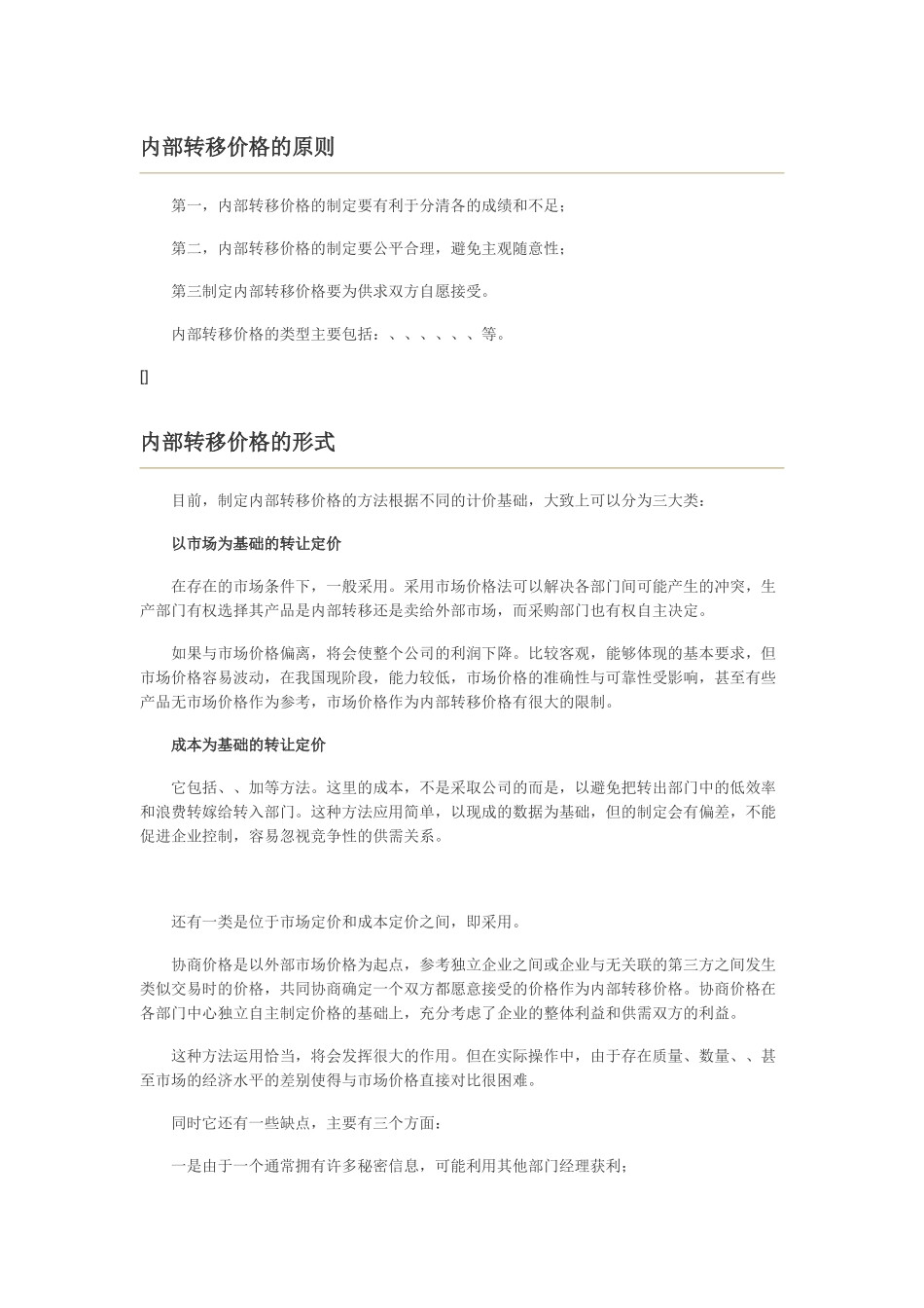 试议内部转移价格_第2页