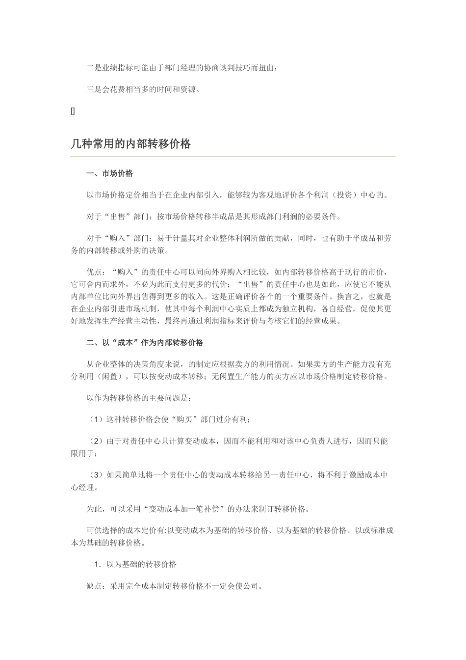 试议内部转移价格_第3页