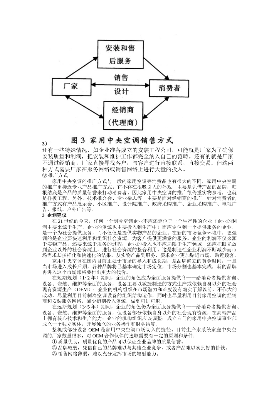 家用中央空调市场分析与企划建议（ 4页）_第3页