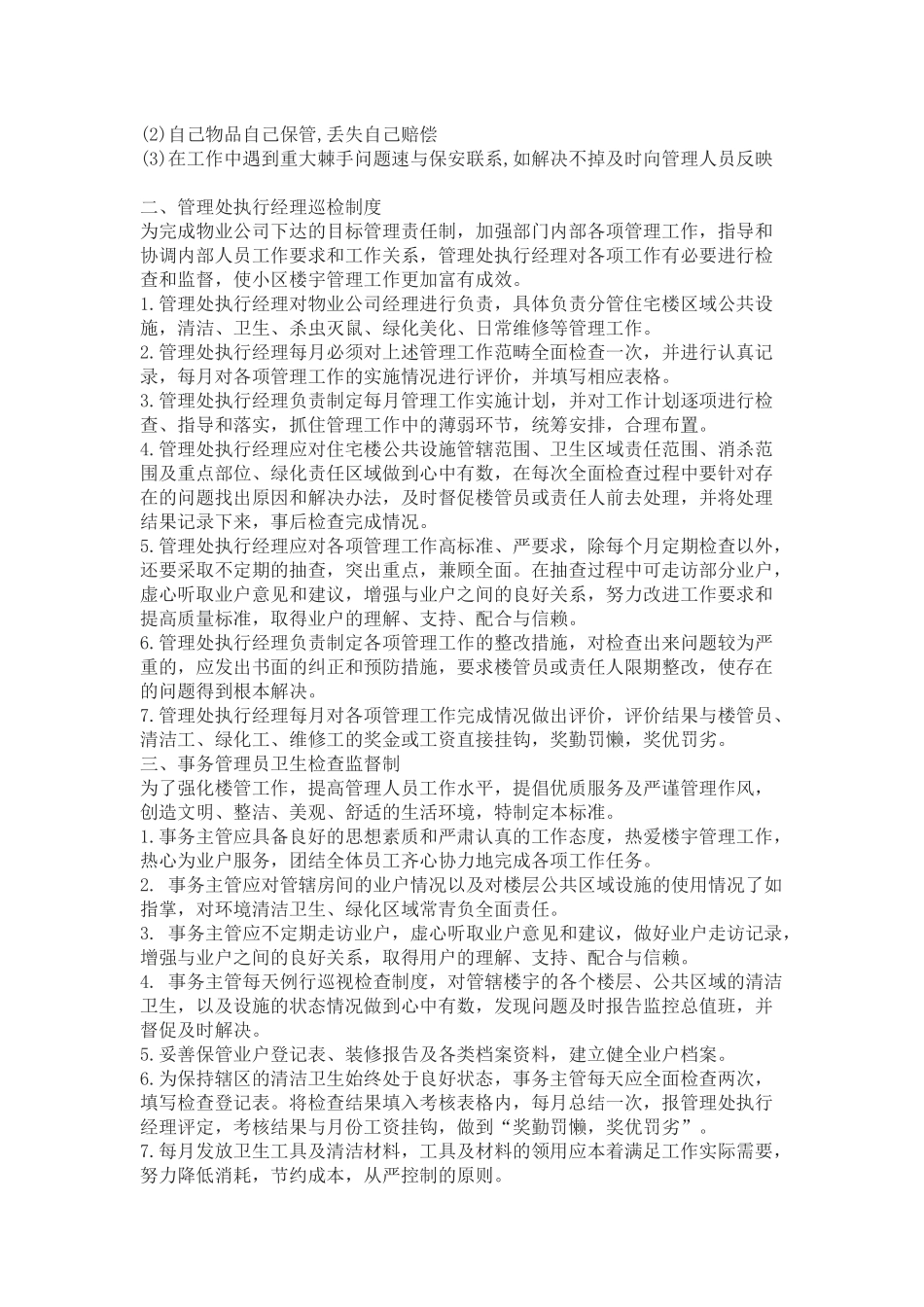 物业保洁服务标准与制度_第2页