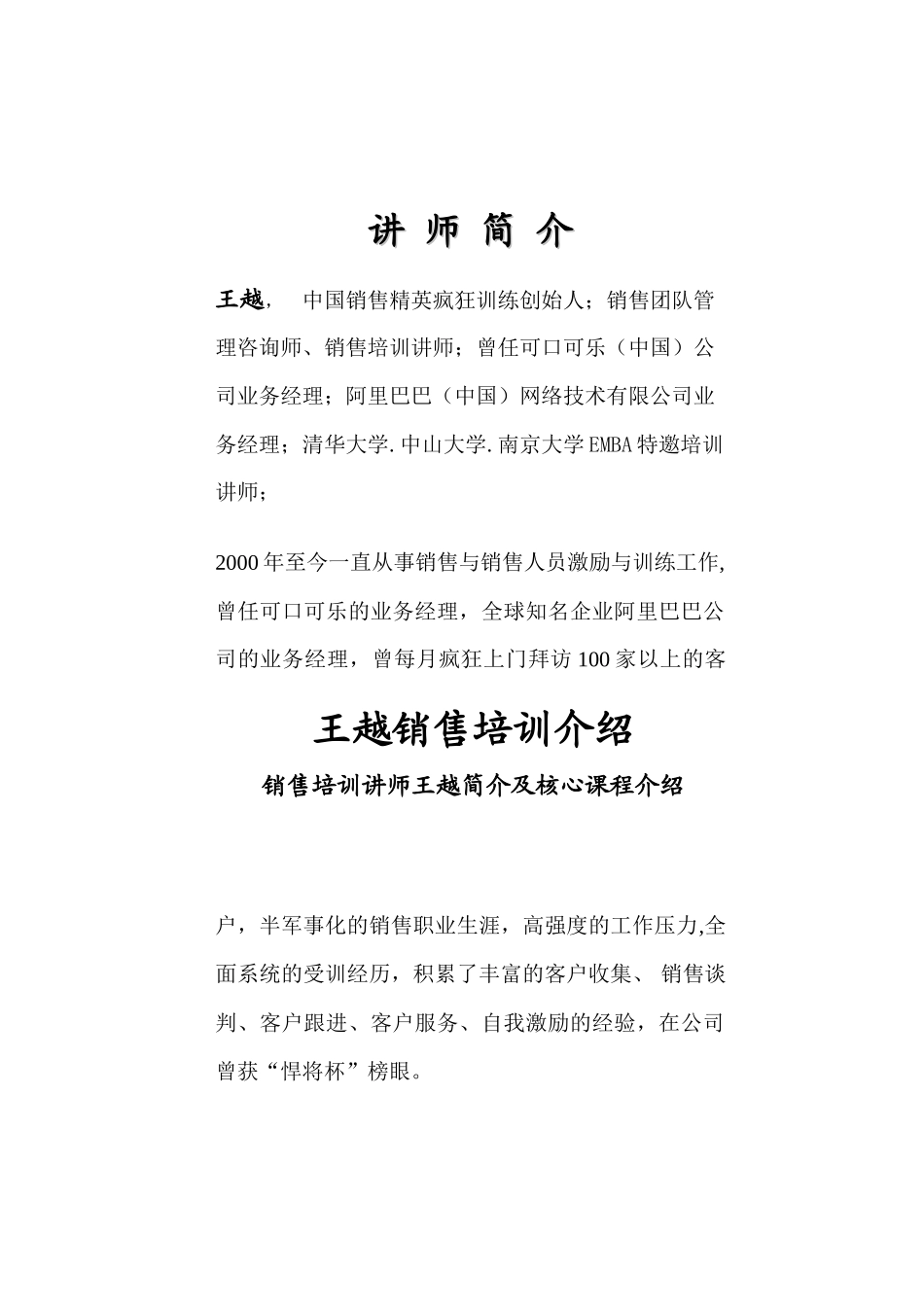 王越销售培训简介_第2页