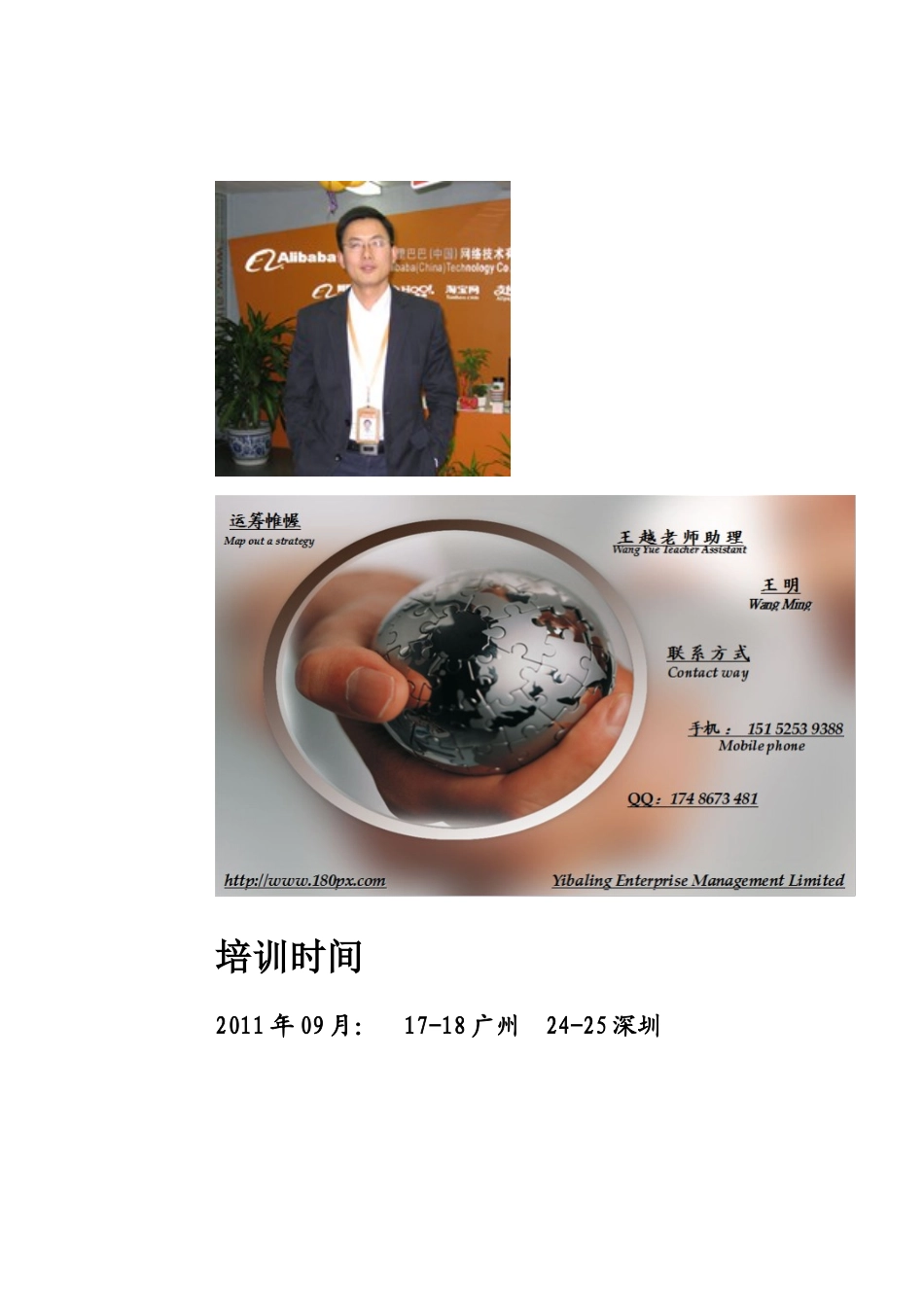 王越销售培训简介_第3页