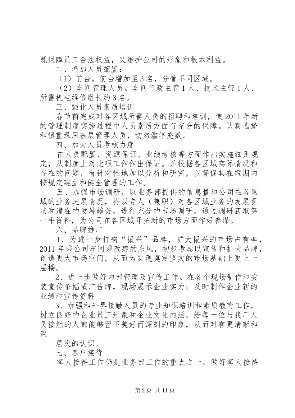 篇一：最新公司工作计划范本_第2页