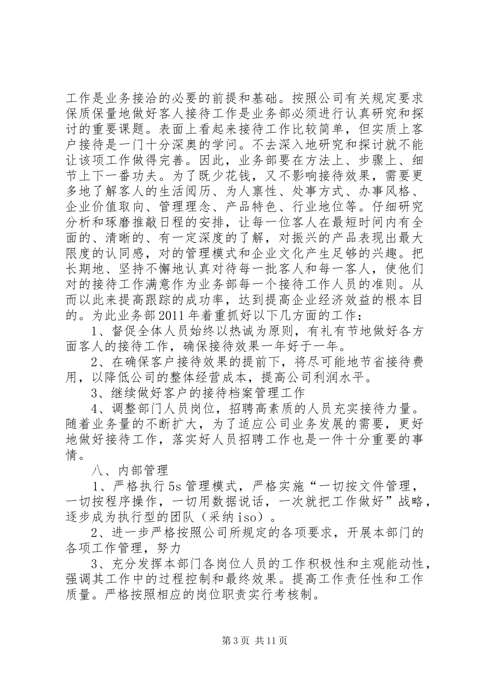 篇一：最新公司工作计划范本_第3页