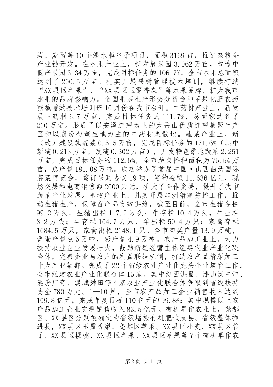 农业农村局XX年工作总结暨XX年工作计划_第2页