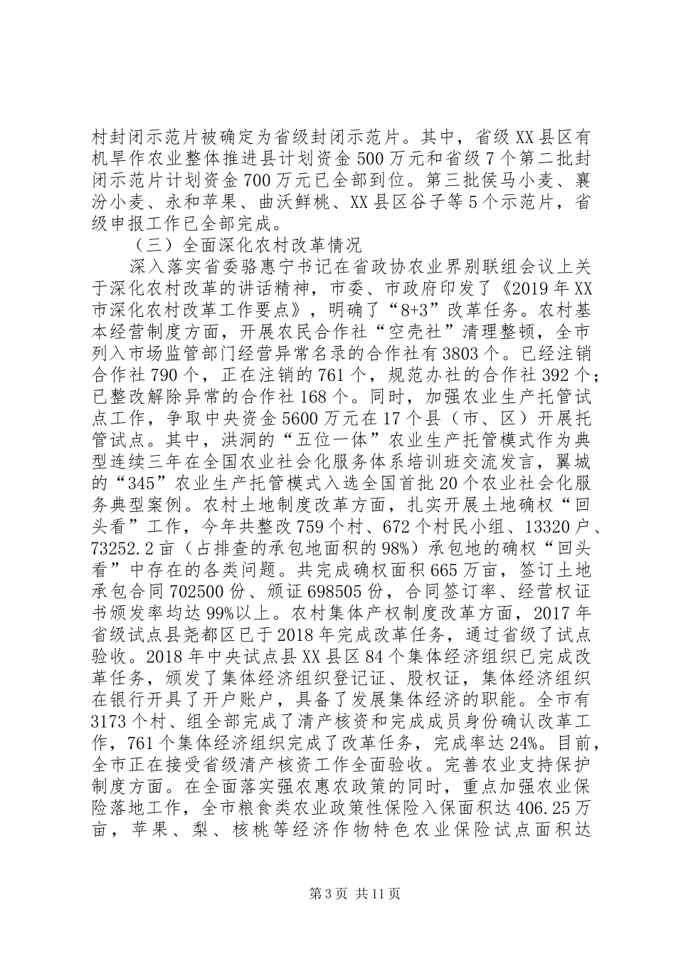 农业农村局XX年工作总结暨XX年工作计划_第3页