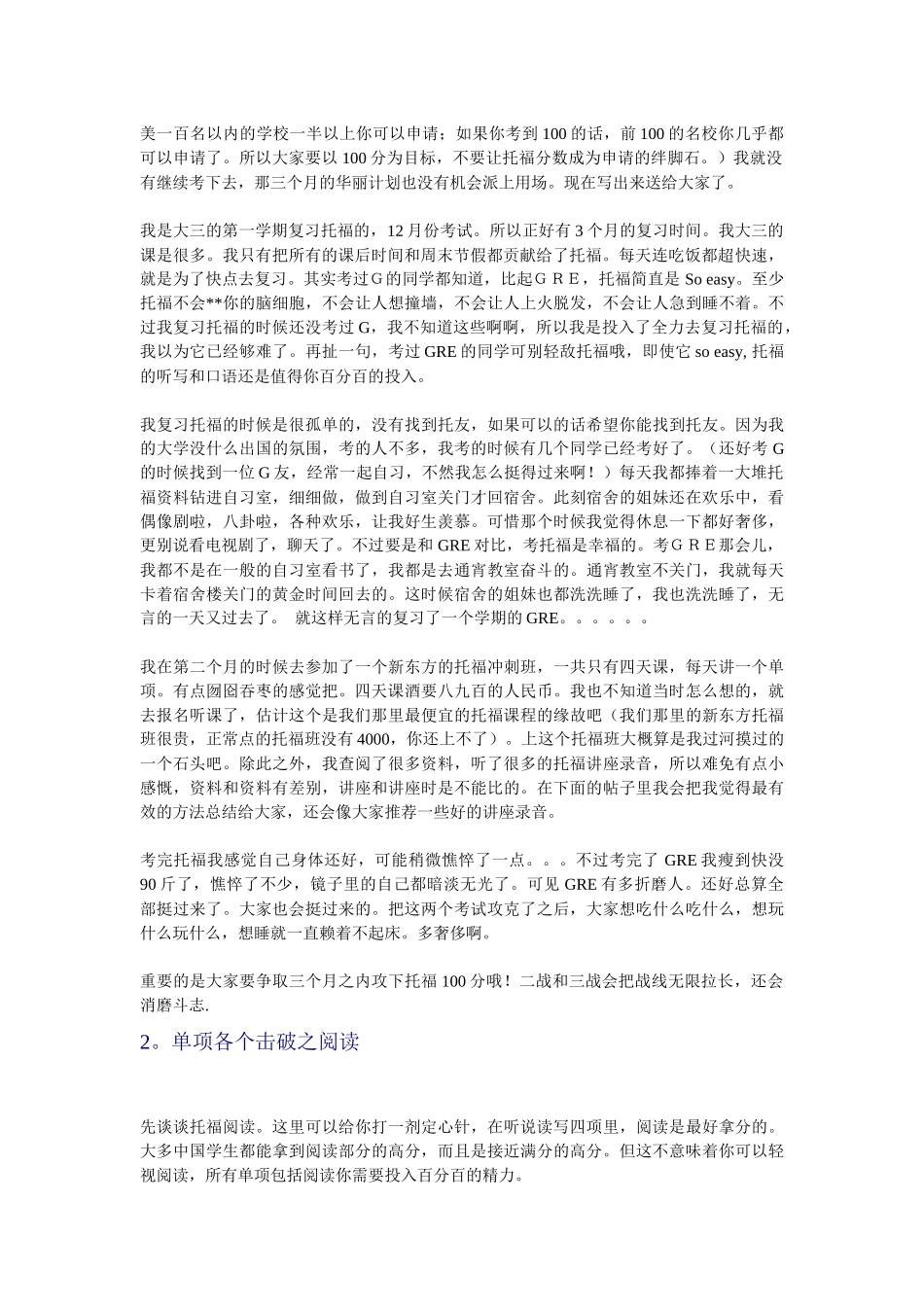 新托福考试完美复习计划_第2页