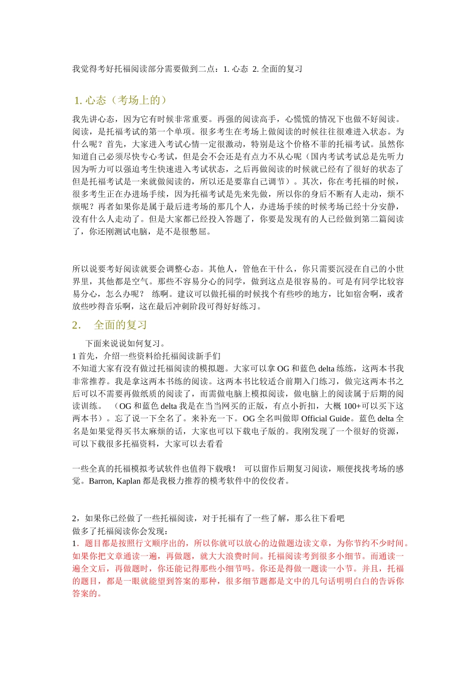 新托福考试完美复习计划_第3页