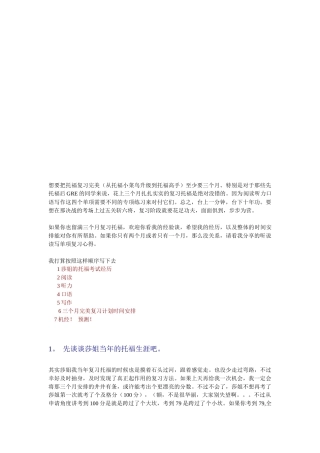 新托福考试完美复习计划