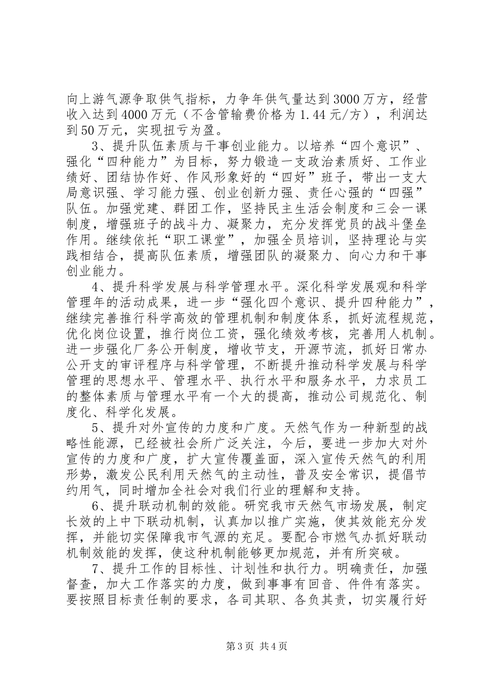 天然气公司工作计划方案_第3页