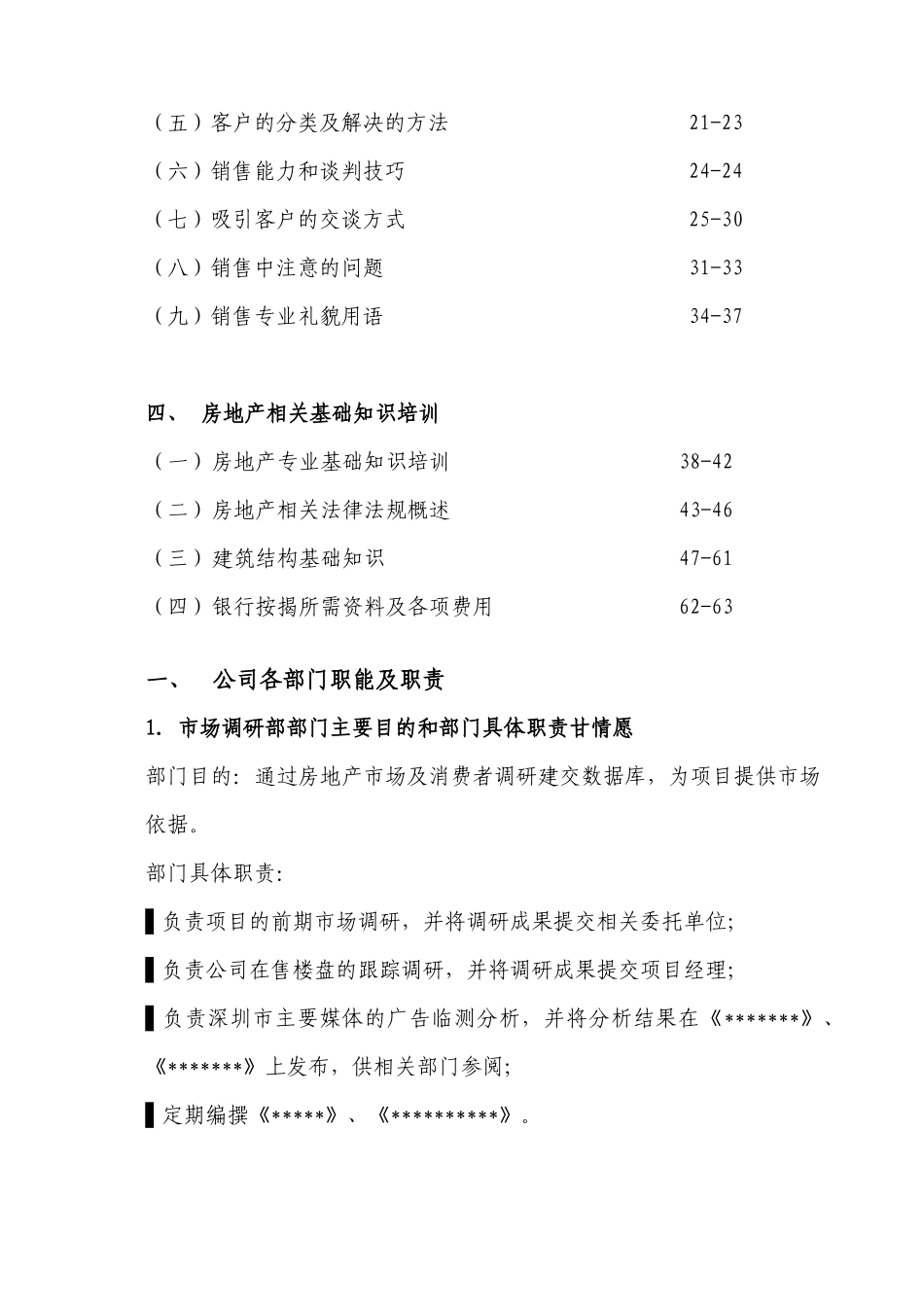 销售人员培训体系论述_第2页
