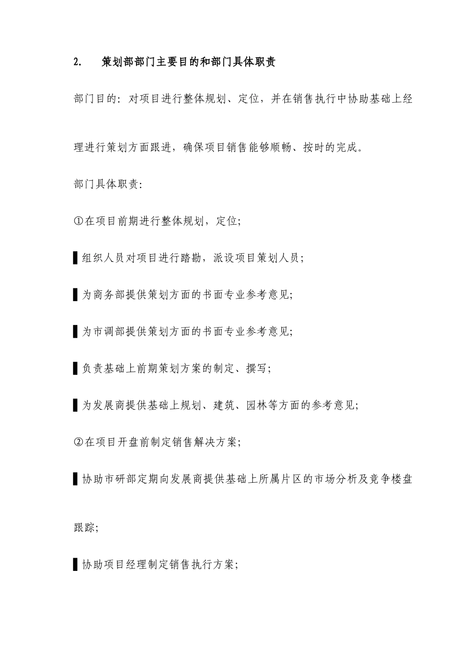 销售人员培训体系论述_第3页